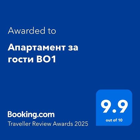 Апартамент За Гости Во1 Burgas Luaran gambar